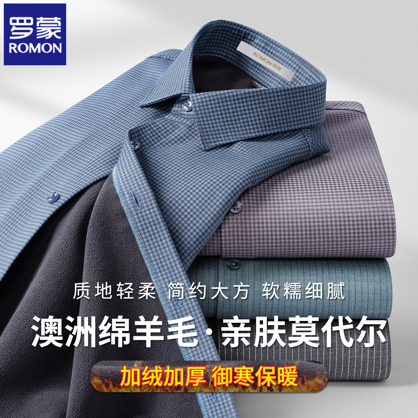 罗蒙男士加绒加厚衬衣绵羊毛莫代尔格纹中年商务保暖抗皱衬衫冬季