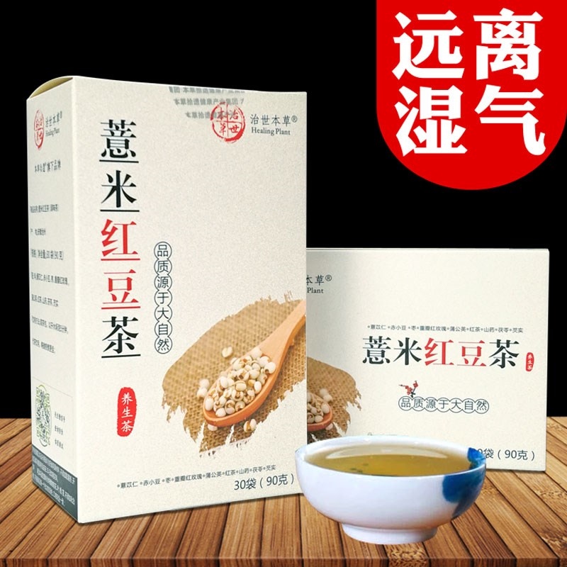 热销0件限时秒杀去湿健脾养胃清毒祛湿茶