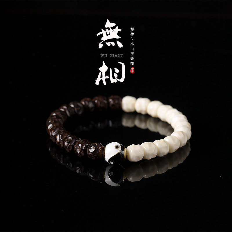 正宗中式椰蒂无相手串太极小白玉菩提手链男女款简约高级感百搭串