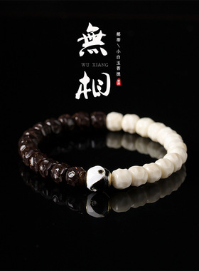 正宗中式椰蒂无相手串太极小白玉菩提手链男女款简约高级感百搭串