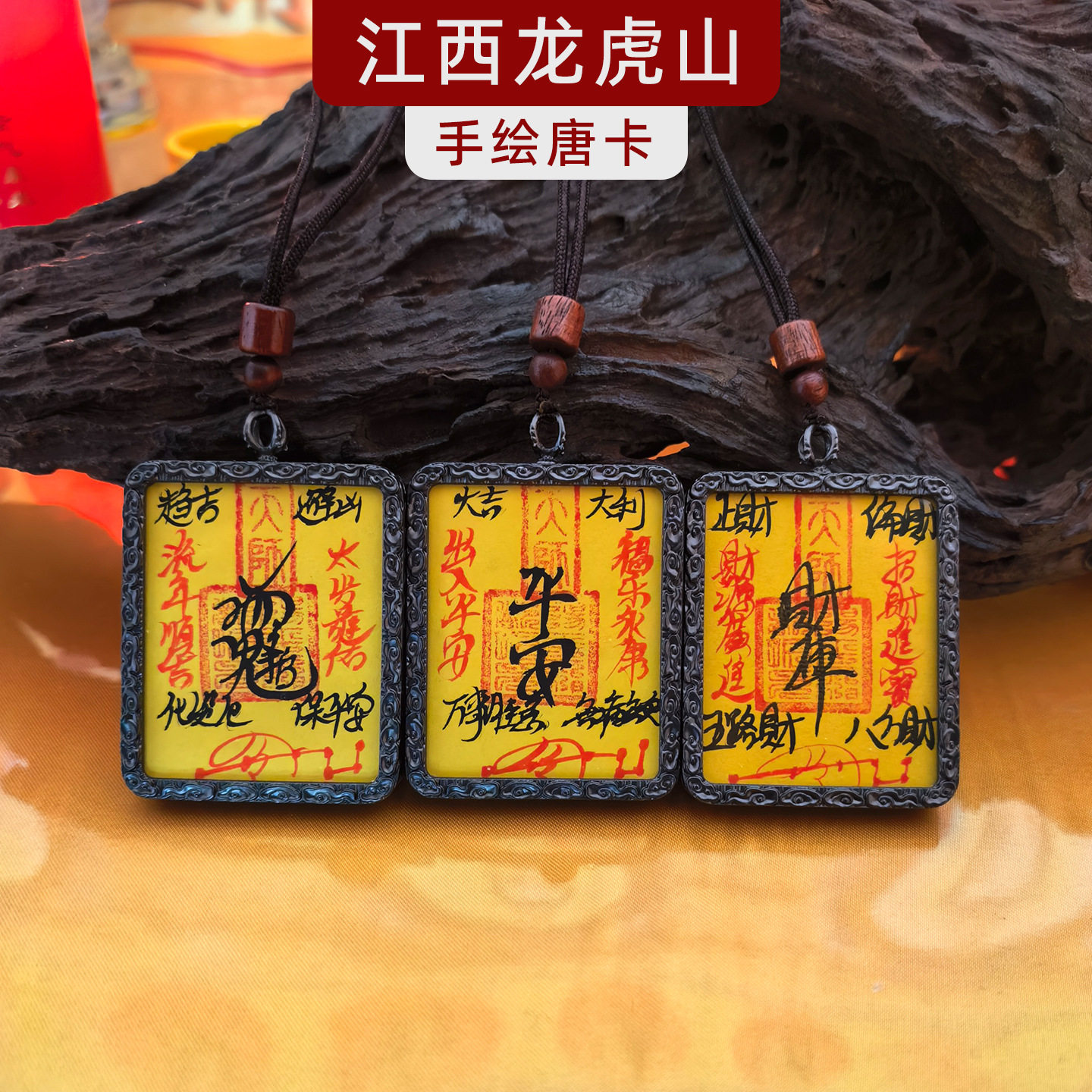龙虎山发货 道家手绘唐卡太岁顺利黑框挂件吊坠4*6