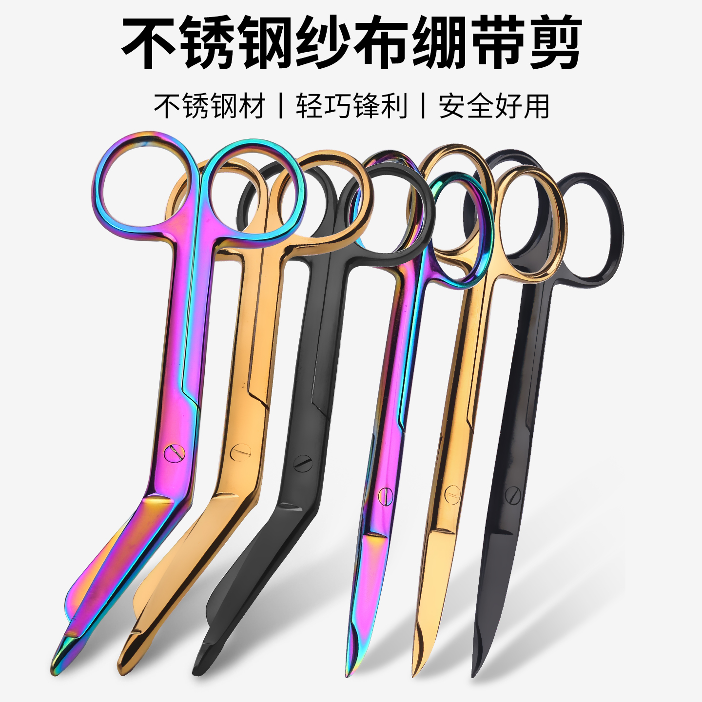 纱布剪刀14厘米绷带剪辅料剪石膏剪护士口袋便携手柄剪不锈钢剪刀