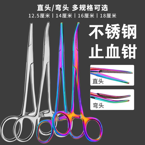 不锈钢止血钳彩色直弯头取钩钳子