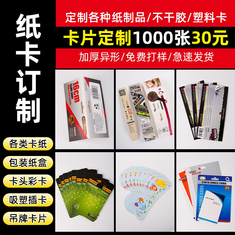 定制对折卡白卡纸吸塑背卡插卡厚绑卡印刷双面胶卡纸异性镂空防水