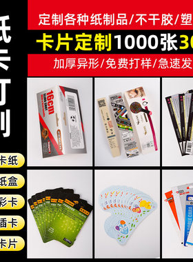 卡头包装定制白卡纸印刷吸塑背卡