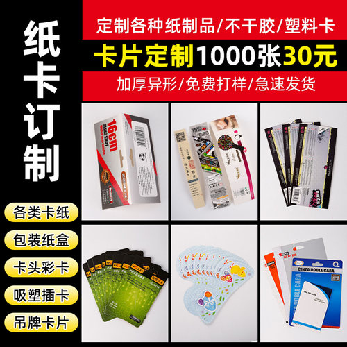 卡头包装定制白卡纸印刷吸塑背卡