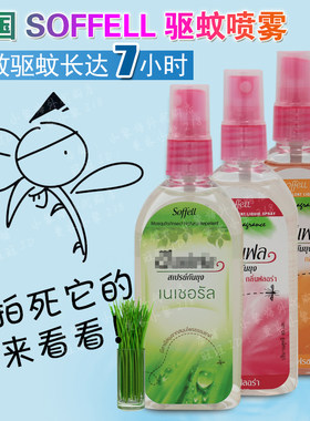 泰国驱蚊水驱蚊乳液80ml孕妇儿童