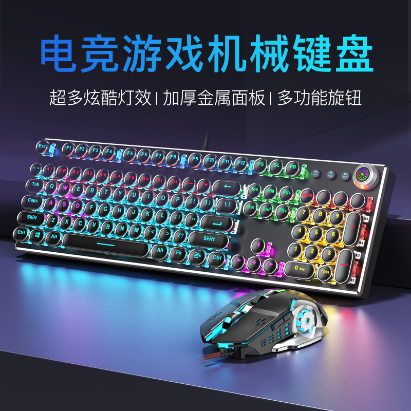 复古朋克机械键盘鼠标套装有线青轴游戏电竞专用电脑办公无线蓝牙