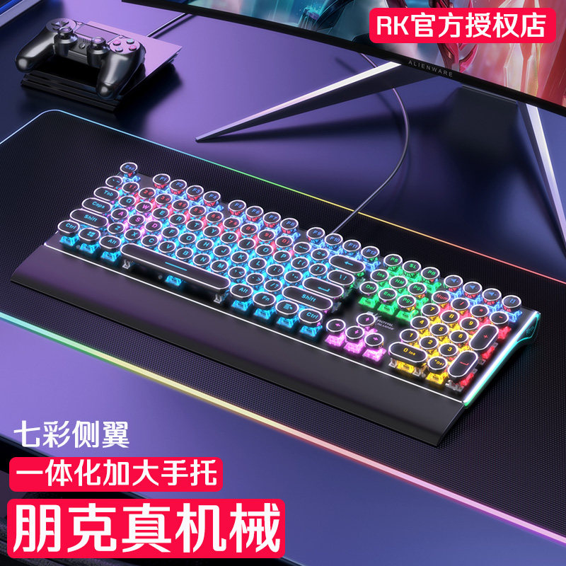 RK108复古蒸汽朋克真机械键盘有线RGB笔记本台式电脑游戏电竞专用怎么看?