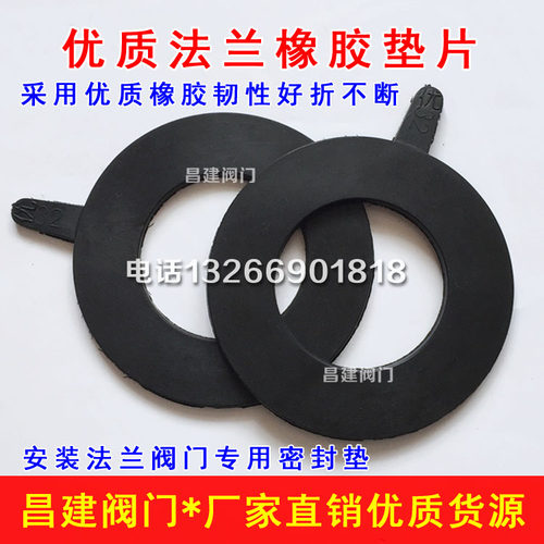 法兰橡胶垫片阀门平垫密封垫圈DN25 32 40 50 65 80 100 150 200 - 封面