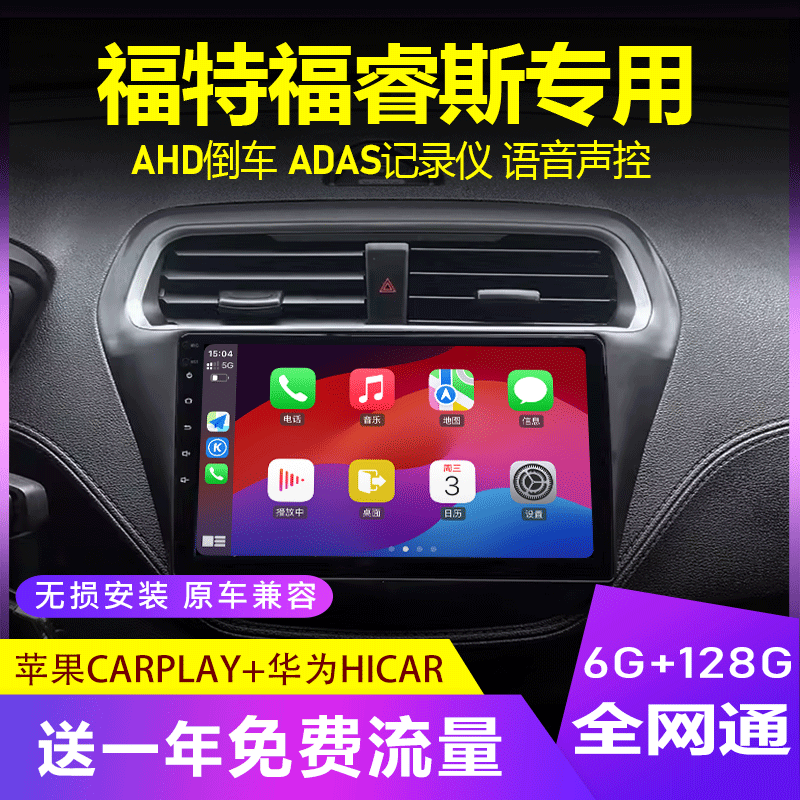 福特福睿斯高清导航中控显示屏