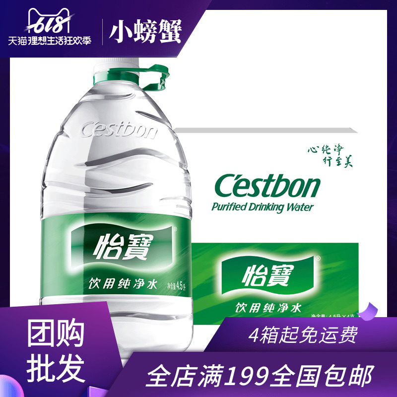 怡宝饮用水纯净水 4.5L*4大桶整箱18L矿泉水桶装水4箱起包邮批发在类目 咖啡/麦片/冲饮, 饮料, 矿泉水/纯净水中 - 来自Buy2taobao.com提供专业的淘宝代购服务