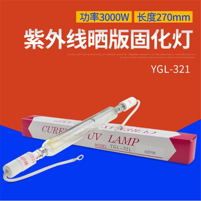 UV光固化灯紫外线曝光灯YUMEX