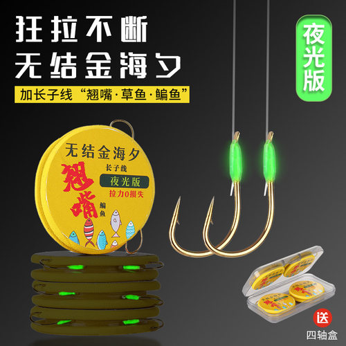 无结金海夕夜光版长子线鱼钩