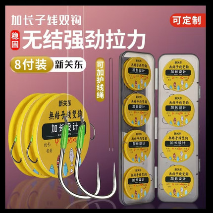 （8付装）新关东护线绳加固无结子线双钩鲢鳙草鱼青鱼通杀鲢关东