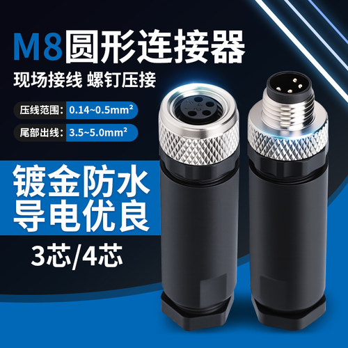 鲸威联M8连接器防水螺丝压接免焊