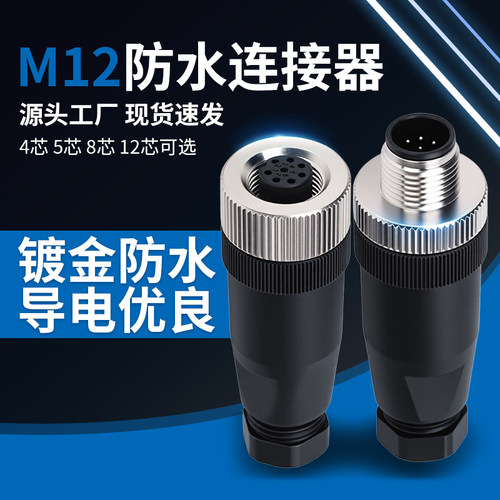 鲸威联M12连接器组装式现场连接