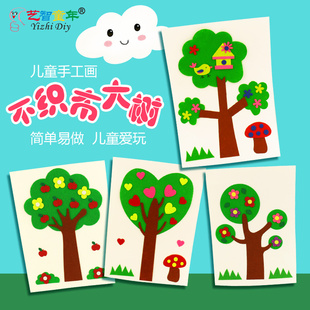 植树节手工diy不织布大树儿童手工创意布艺粘贴画送爸爸的礼物