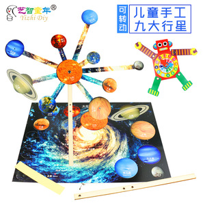 儿童纸质九大行星星球手工材料包创意认识科学实验动手艺智童年