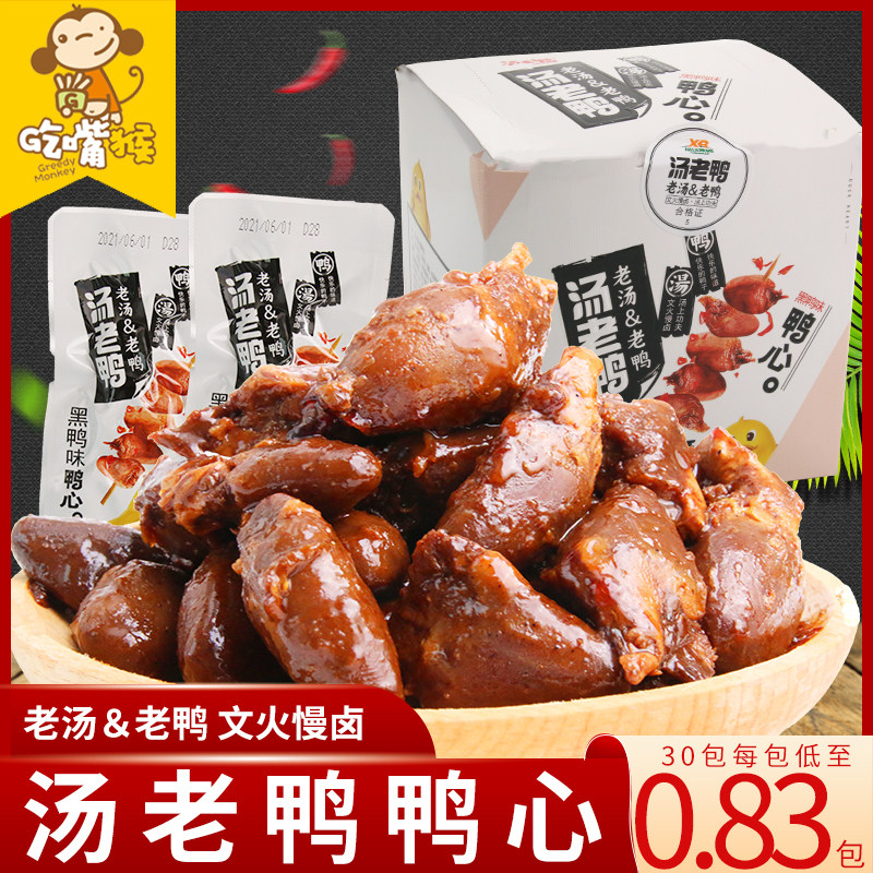 百瑞福汤老鸭老汤鸭心卤味即食黑鸭味香辣熟食肉类零食辣小包装