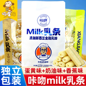 咔吻乳条milk米果米果卷米果棒非夹心休闲膨化宿舍儿童解馋零食
