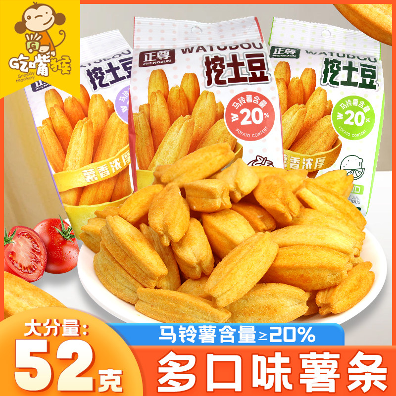正尊挖土豆薯条大包装番茄味青柠味土豆条办公室休闲小吃解馋零食,零食/坚果/特产,膨化食品,淘宝优惠券,粉丝福利购,淘宝优惠卷