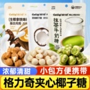 格力奇椰子糖原味抹茶牛奶糖生椰拿铁夹心单独小包装糖果休闲零食