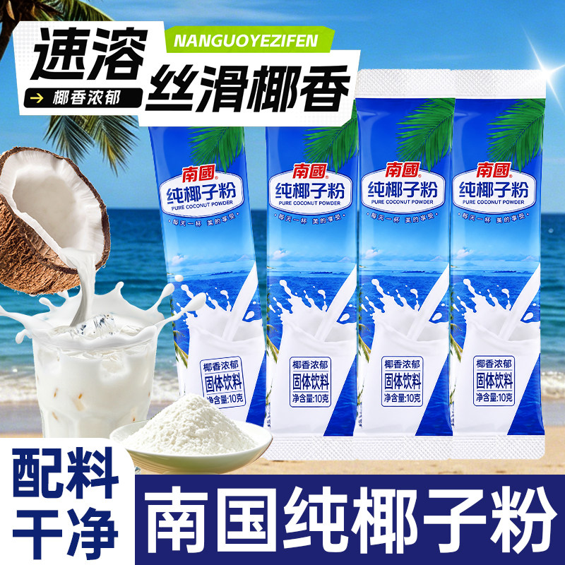 南国椰子粉海南纯椰子粉特产糯叽叽速溶椰浆无添加糖椰奶小包装