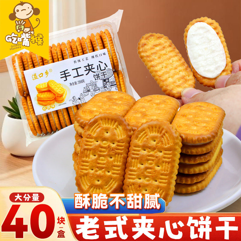 夹心饼干老式怀旧早餐儿童好吃80后单独小包装休闲零食小吃整箱,零食/坚果/特产,夹心饼干,淘宝优惠券,粉丝福利购,淘宝优惠卷