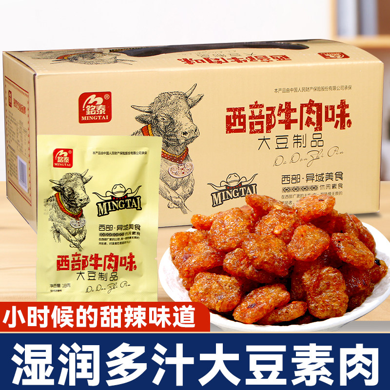 西部牛肉味大豆素肉豆制品辣条童年儿时经典手撕零食独立小包装