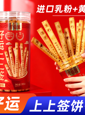 仟焙滋好运上上签饼干抽签黄油学生真心话大冒险幸运休闲娱乐零食