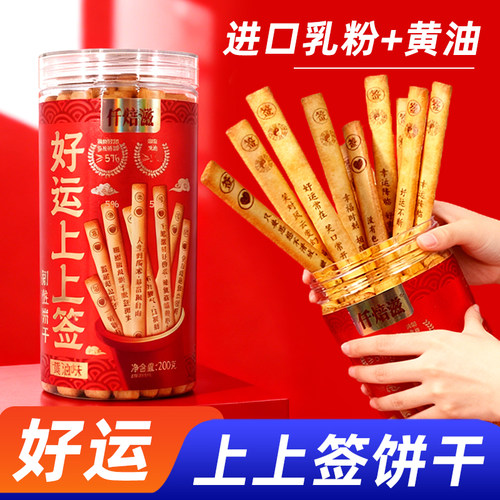上上签抽签饼干考前来一签
