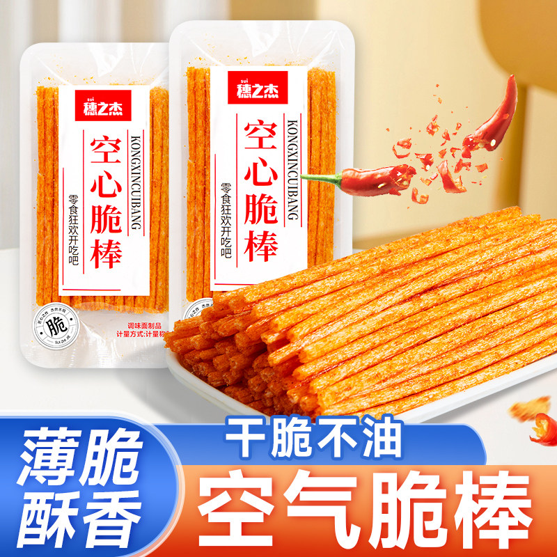 穗之杰麻辣空气空心脆棒脆片干儿时回忆怀旧辣条校园解馋追剧休闲图片