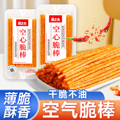 穗之杰麻辣空气空心脆棒脆片干儿时回忆怀旧辣条校园解馋追剧休闲