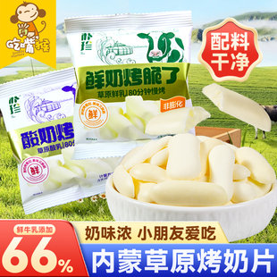 朴珍奶片鲜奶烤脆了内蒙古烤奶皮子烤酸奶脆片草原烤奶片特产零食