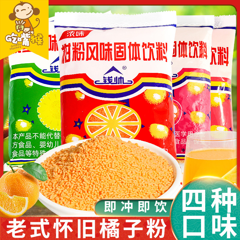 钱帅老式橘子粉冲饮8090后怀旧桔子粉老牌子固体饮料果汁速溶冲剂,咖啡/麦片/冲饮,冲饮果汁,淘宝优惠券,粉丝福利购,淘宝优惠卷