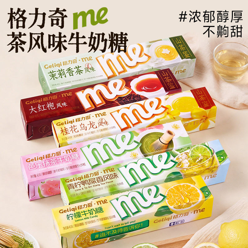 格力奇糖me茶糖抹茶牛奶糖青柠鸭屎香大红袍混合糖果休闲零食