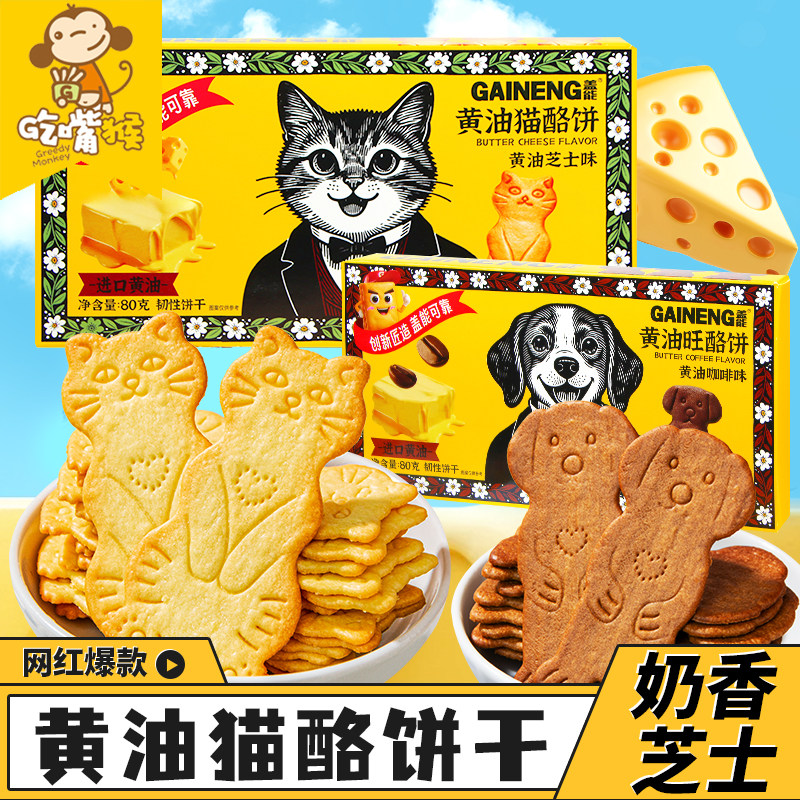 盖能黄油猫酪饼曲奇猫咪小猫单独小包装大咖啡薄脆饼干休闲零食,零食/坚果/特产,韧性饼干,淘宝优惠券,粉丝福利购,淘宝优惠卷