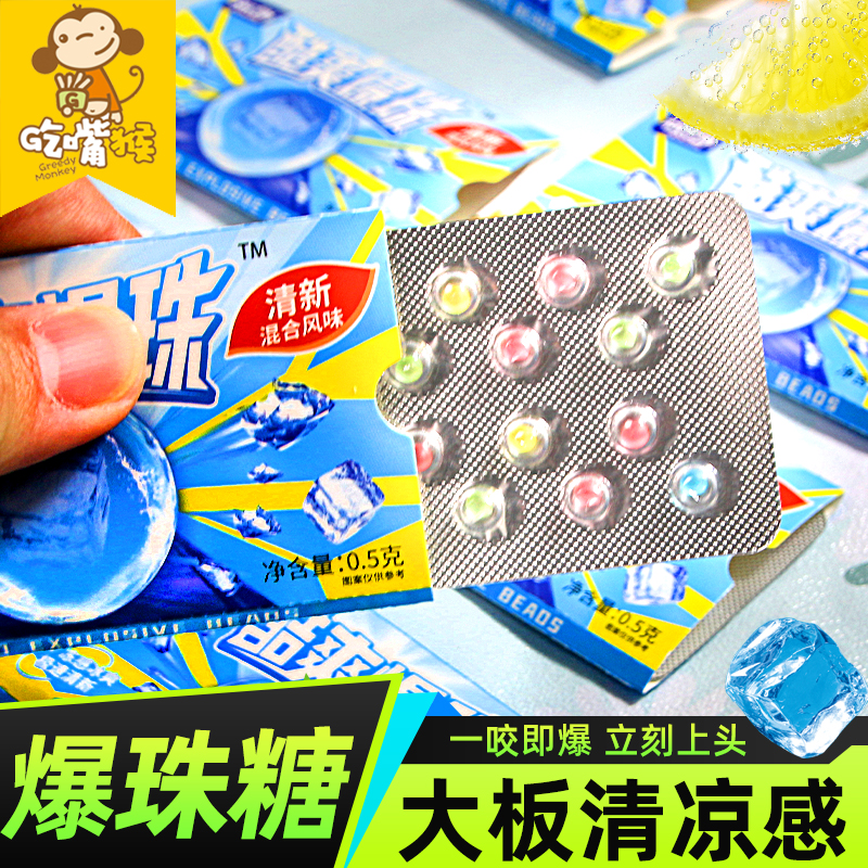 爆珠糖清新薄荷糖无糖清凉