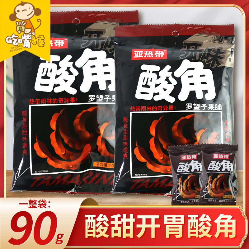 酸角罗望子果脯开胃小零食云南特产独立小包装办公室解馋小吃零食