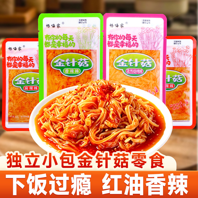 畅嗨家金针菇开袋即食红油香辣下饭菜麻辣咸菜独立小包装解馋零食