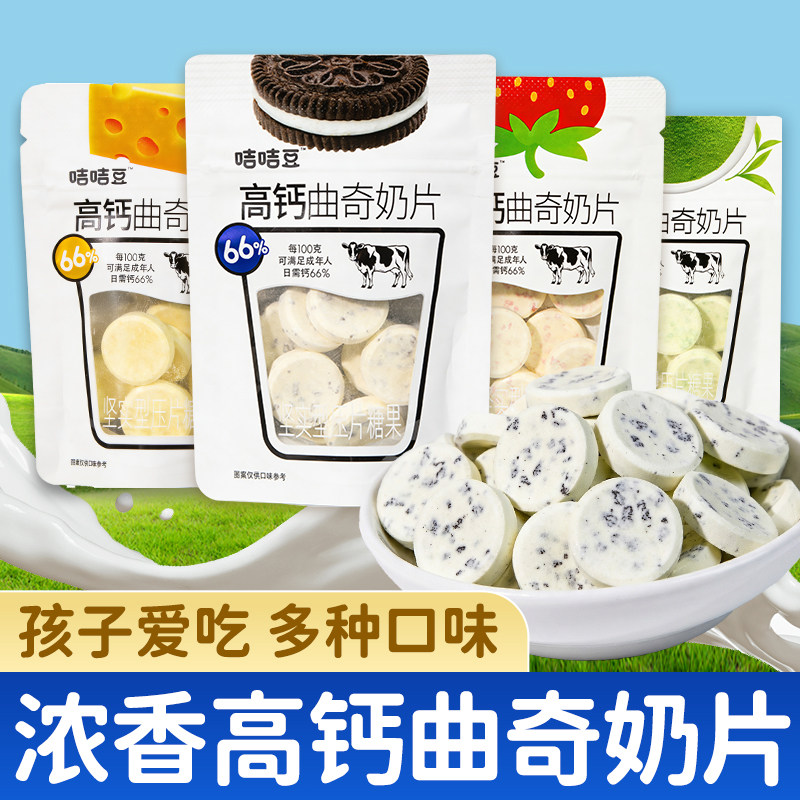 咭咭豆高钙曲奇奶片儿童芝士奶贝宝宝内蒙古风味独立小包装糖果