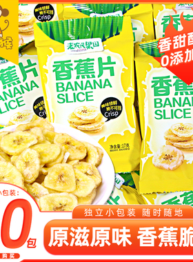 香蕉干脆片原味香蕉片水果干宿舍办公室小包解馋休闲零食蜜饯小吃