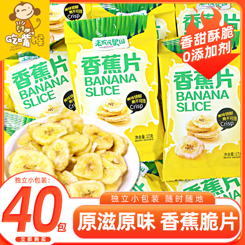 香蕉片独立小包装无添加健康