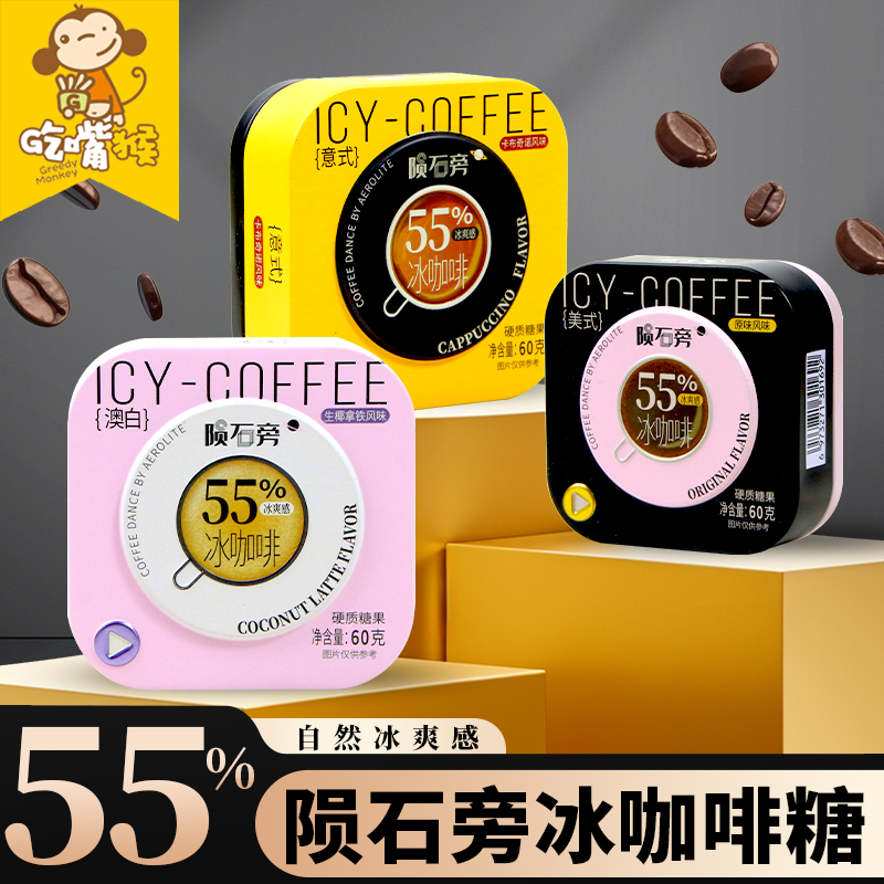 陨石旁的咖啡清凉维c冰咖啡