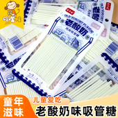 优卡迪老酸奶糖吸管糖吸吸乐怀旧童年酸奶棒老酸奶棒条糖果零食