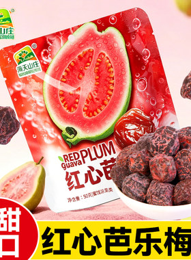 芭乐和青梅的碰撞酸甜滋味