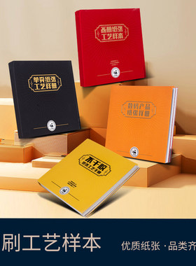 小印将印刷工艺画册单页烫金凹凸