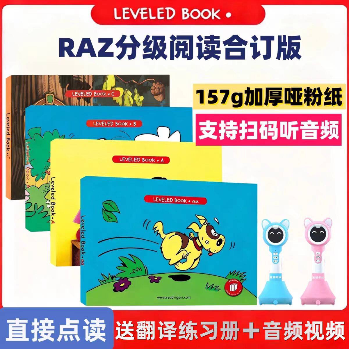 RAZ分级阅读合订本点读版美国原版英语小达人蓝猫小蝌蚪点读笔