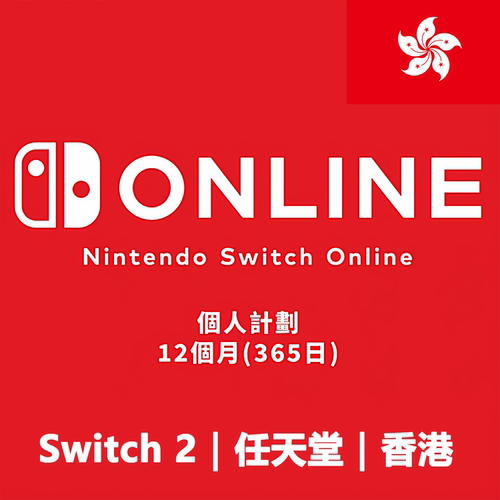 SwitchOnlineHK個人計劃12個月